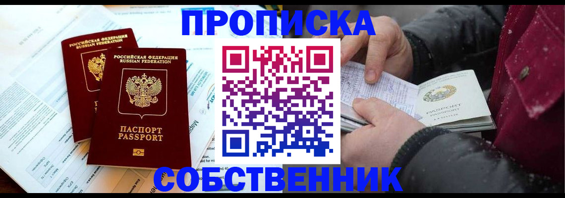 прописка для военкомата в Поронайске