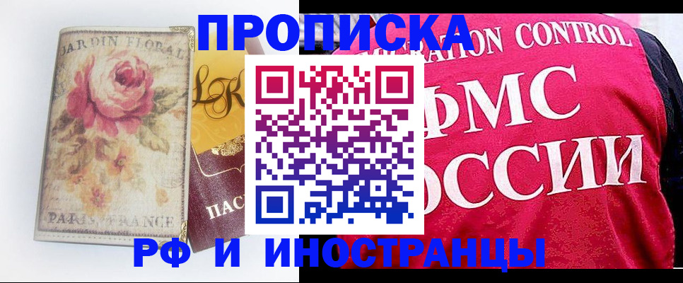 прописка в Поронайске